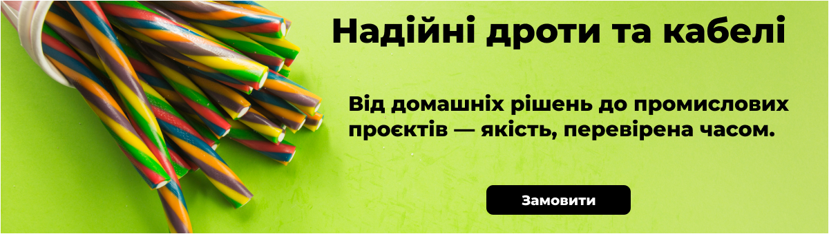 Кабелі