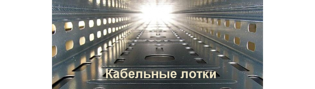Лотки